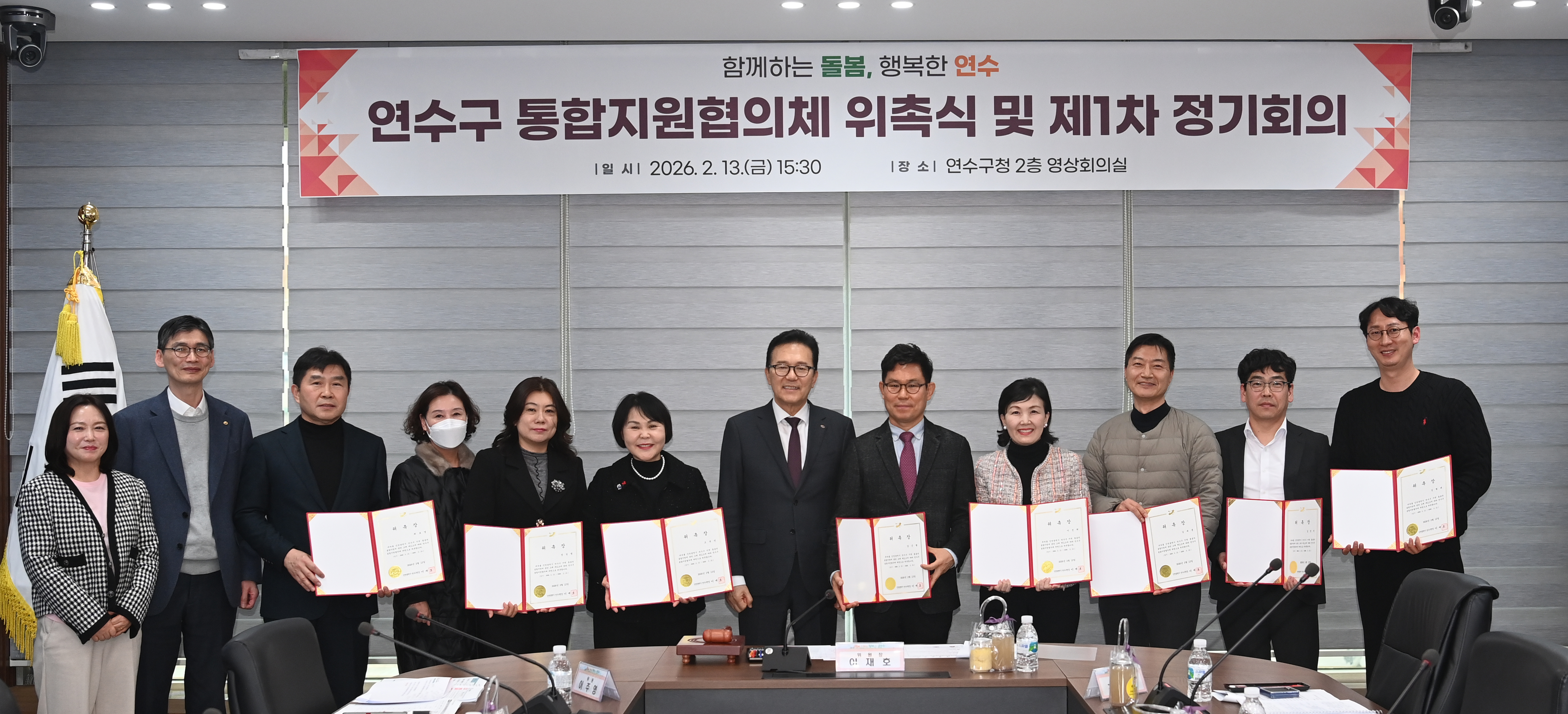 연수구는 의료·요양·복지를 연계하는‘연수구 통합지원협의체 위원 위촉식과 제1차 정기 회의를 개최했다고 23일 밝혔다